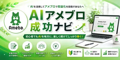 AIアメブロ成功ナビ編集長：加藤 洋プロフィール
