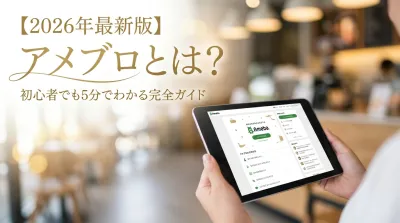 【2026年最新版】アメブロとは？初心者でも5分でわかる完全ガイド
