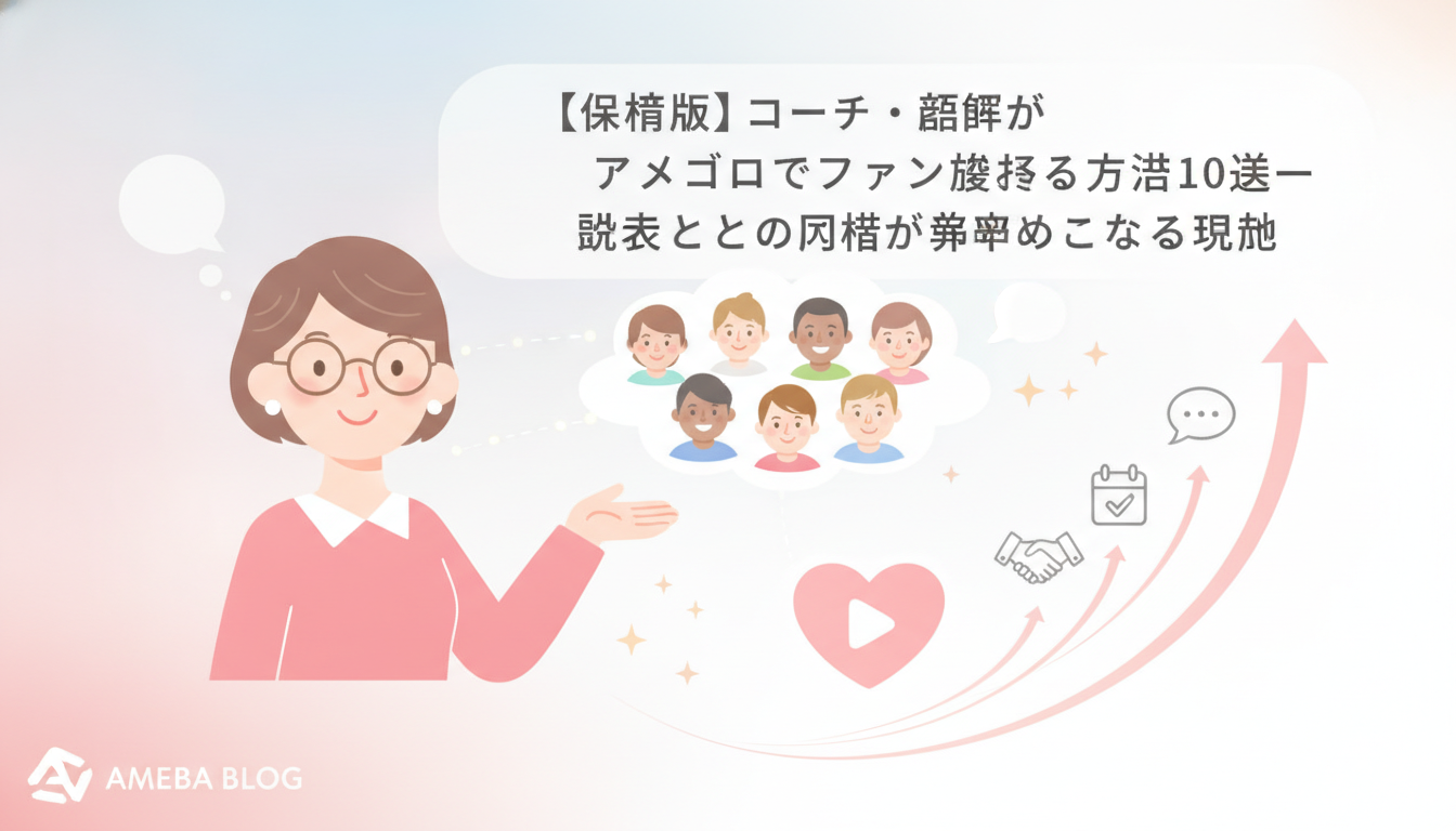 読者との関係が申込みにつながる理由